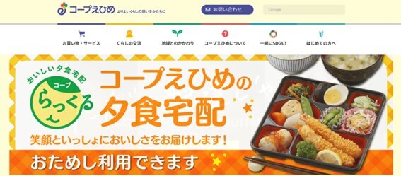 コープえひめの公式HPキャプチャ