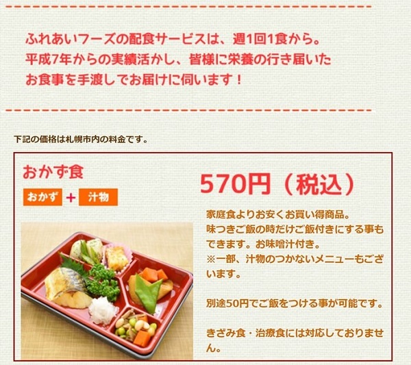 おかず食