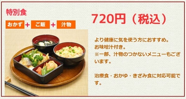 特別食