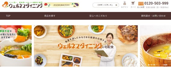 ウェルネスダイニングの公式HPキャプチャ