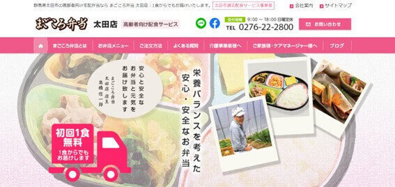 まごころ弁当太田店の公式HPキャプチャ