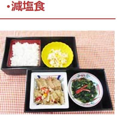 減塩食