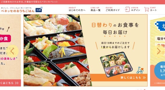 ベネッセのおうちごはんの公式HPキャプチャ