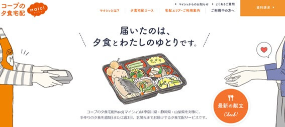 マイシィの公式HPキャプチャ