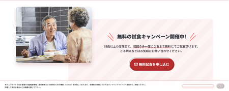 宅食ライフ越谷店の公式HPキャプチャ