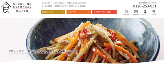 食のそよ風の公式HPキャプチャ
