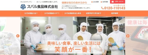 スバル食品の公式HPキャプチャ