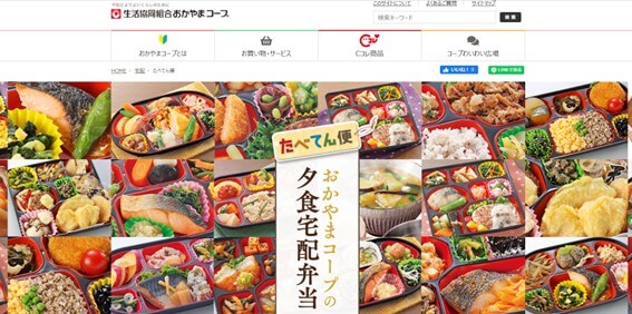 おかやまコープの公式HPキャプチャ