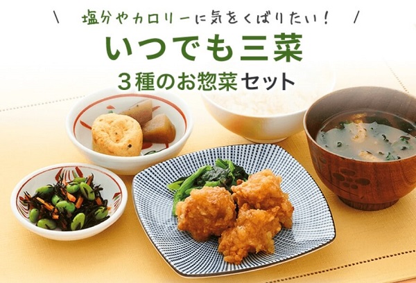 いつでも三菜