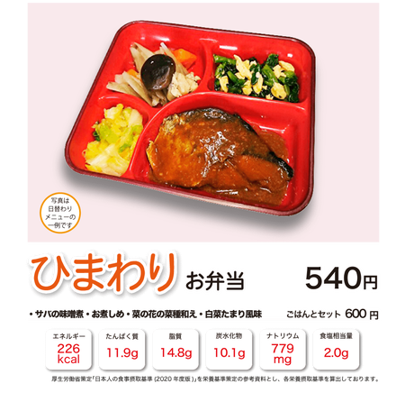 ひまわりお弁当