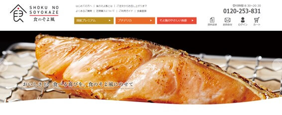 食のそよ風の公式HPキャプチャ