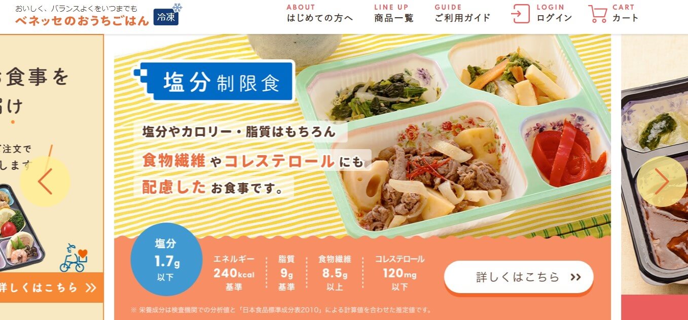 ベネッセのおうちごはんの公式HPキャプチャ