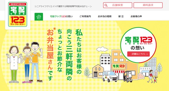宅配クック123の公式HPキャプチャ
