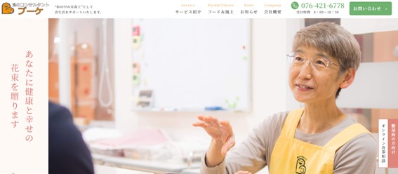 ブーケの公式HPキャプチャ
