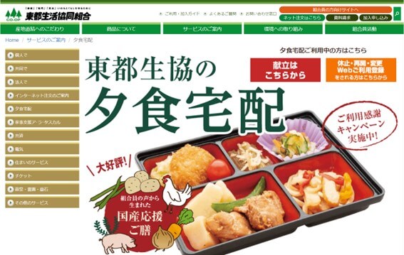 東都生協の公式HPキャプチャ