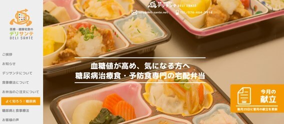 デリサンテの公式HPキャプチャ