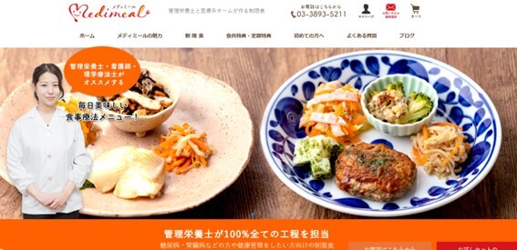 メディミールの公式HPキャプチャ