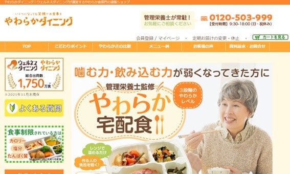 やわらかダイニングの公式HPキャプチャ