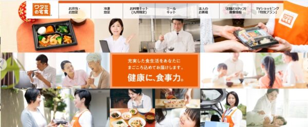ワタミの宅食の公式HPキャプチャ
