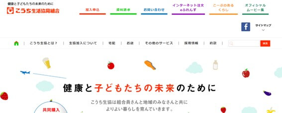 こうち生協の公式HPキャプチャ