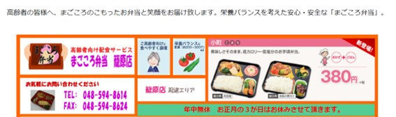 高齢者向け配食サービスまごころ弁当龍原店の公式HPキャプチャ