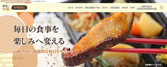 配食のふれ愛伊勢崎店の公式HPキャプチャ
