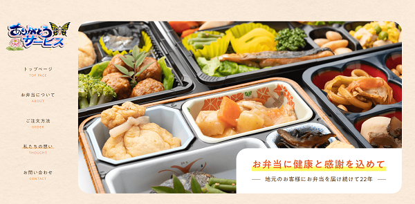ありがとうサービスの公式HPキャプチャ