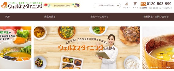 ウェルネスダイニングの公式HPキャプチャ