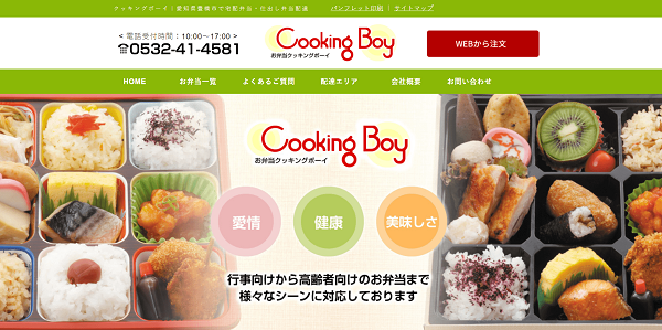 お弁当のクッキングボーイの公式HPキャプチャ