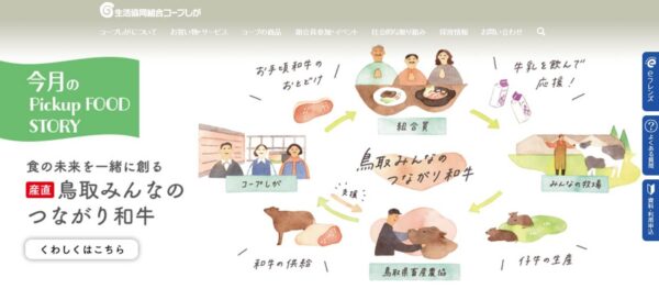 コープしがの公式HPキャプチャ