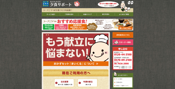 コープこうべの公式HPキャプチャ