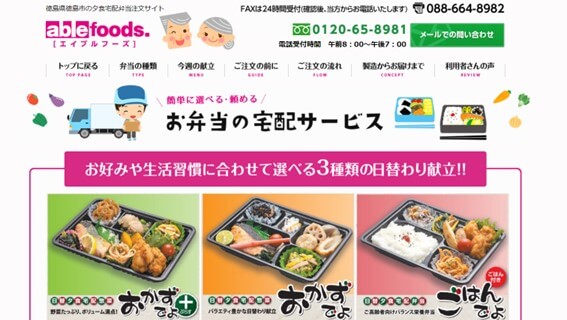 エイブルフーズの公式HPキャプチャ