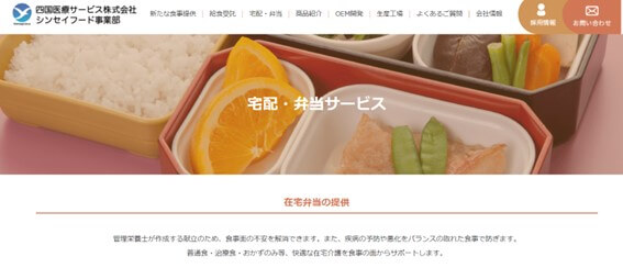 四国医療サービス シンセイフード事業部の公式HPキャプチャ