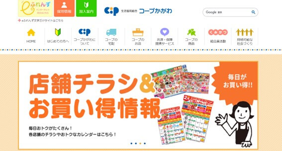 コープかがわの公式HPキャプチャ