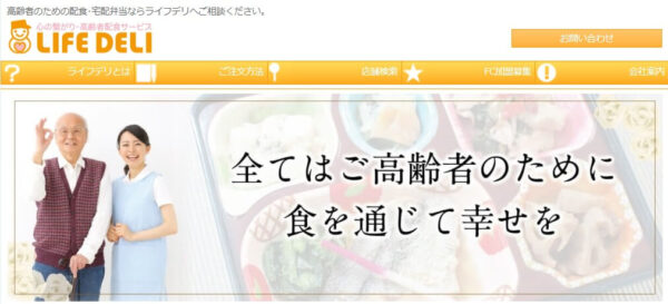 ライフデリ岐阜店の公式HPキャプチャ