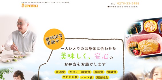 ライフデリ太田店の公式HPキャプチャ