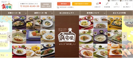 食宅便の公式HPキャプチャ