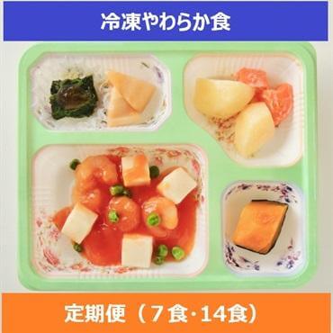 冷凍やわらか食