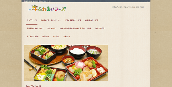 ふれあいフーズの公式HPキャプチャ