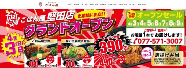 手作り弁当ごはん屋の公式HPキャプチャ