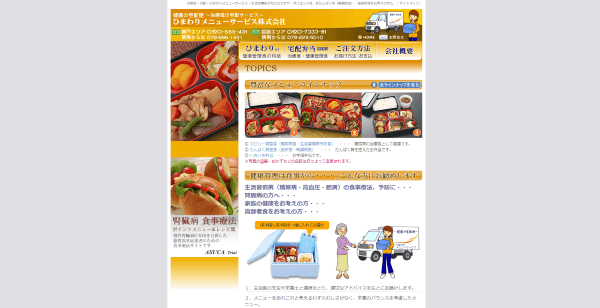 ひまわりメニューサービスの公式HPキャプチャ