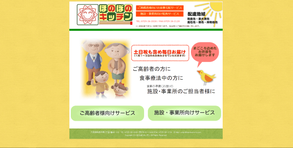 ほのぼのキッチンの公式HPキャプチャ