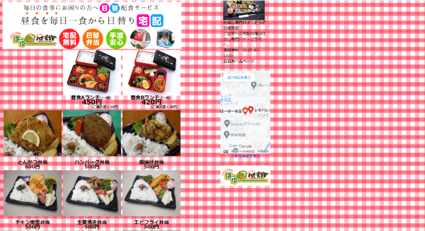 日替わりランチほーゆーの公式HPキャプチャ