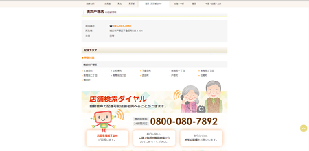 配食のふれ愛横浜戸塚店の公式HPキャプチャ