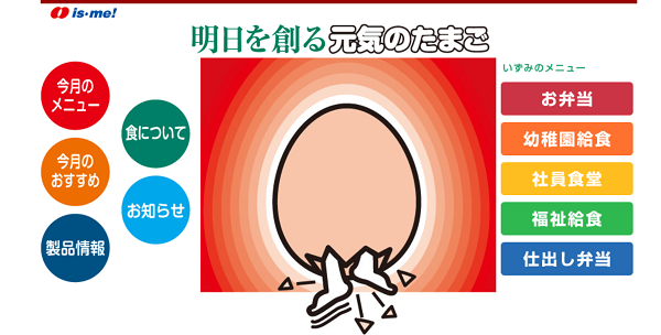 いずみの公式HPキャプチャ