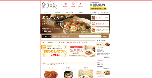おまかせ健康三彩の公式HPキャプチャ