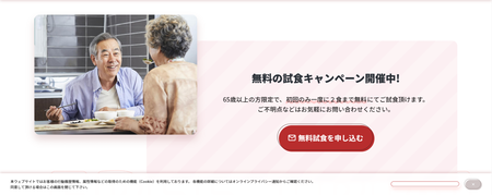 宅食ライフあきる野店の公式HPキャプチャ