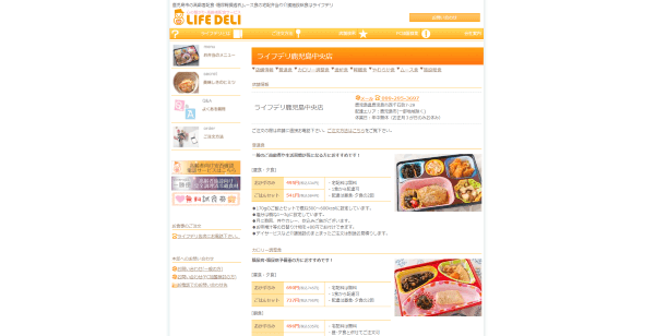 ライフデリ鹿児島中央店の公式HPキャプチャ