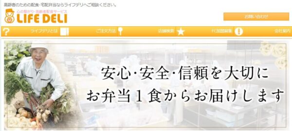 ライフデリ京都中京店の公式HPキャプチャ