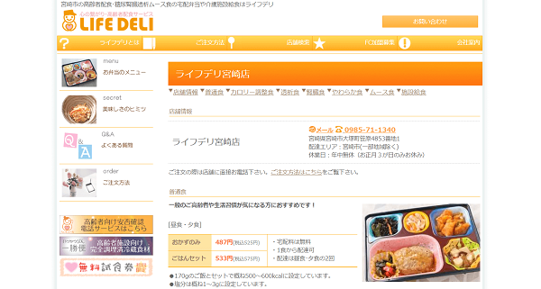 ライフデリ宮崎店の公式HPキャプチャ